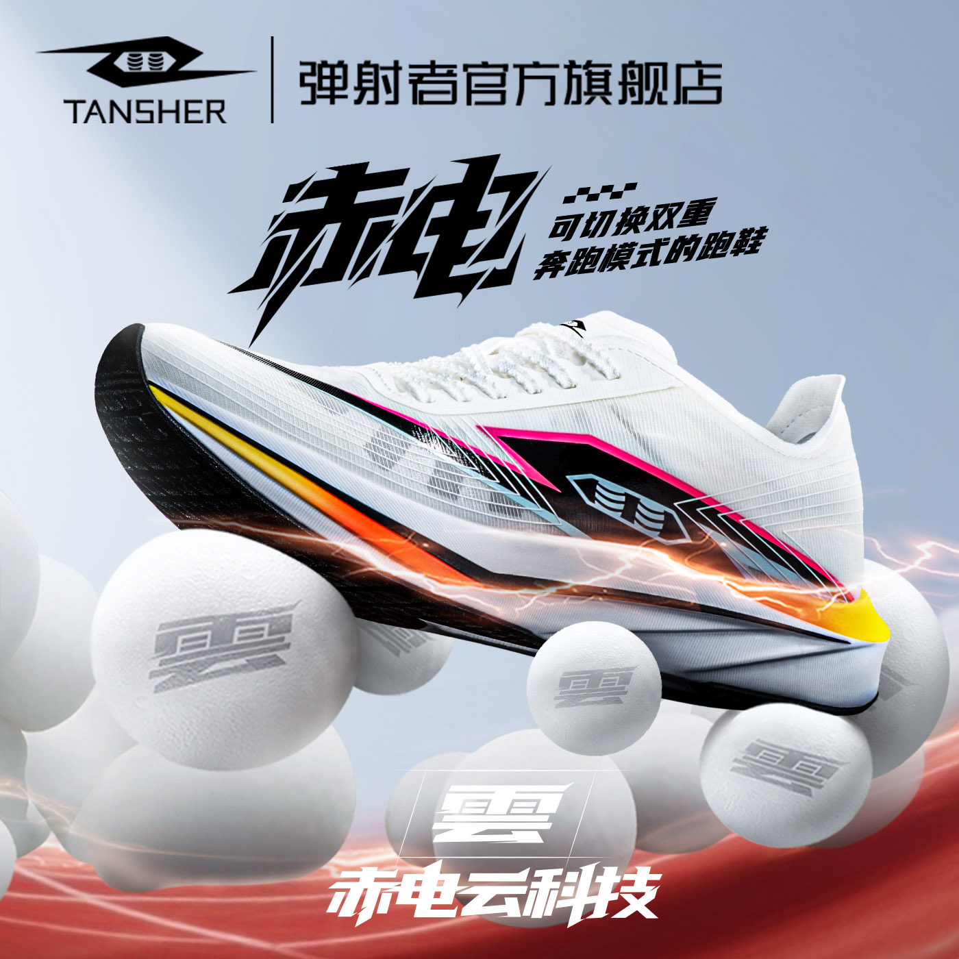 弹射者男女赤电动态减震跑步鞋