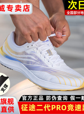 多威征途二代跑鞋男女马拉松田径训练专业碳板竞速跑步鞋MT93229