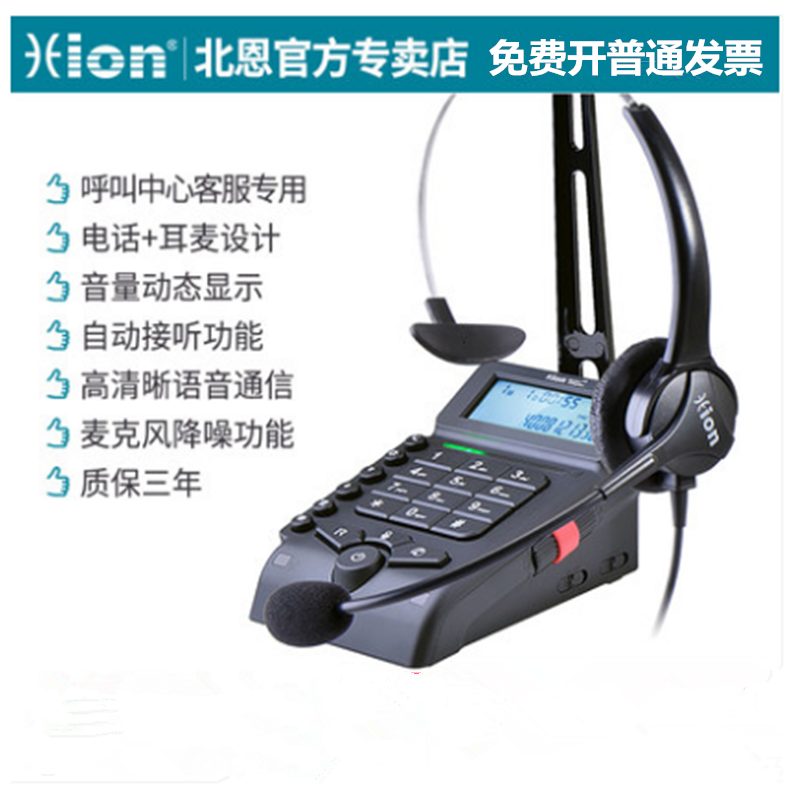 Hion/北恩 DT70呼叫中心 固话话务员客服坐席电话机 耳机耳麦
