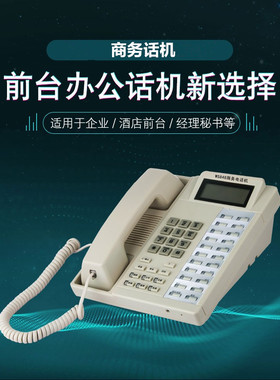 国威时代WS848酒店总台 办公前台商务电话机 直选键转接电话座机