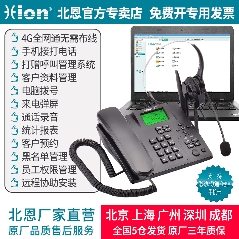 Hion智能座机北恩 U880 呼叫中心无线录音电话机话务员插卡座机4G