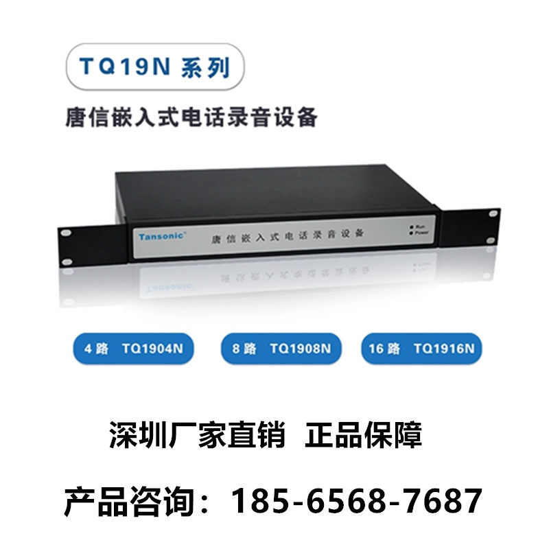 唐信录音盒仪TQ1904N TQ1908N TQ1916N 4路8路16路电话录音设备