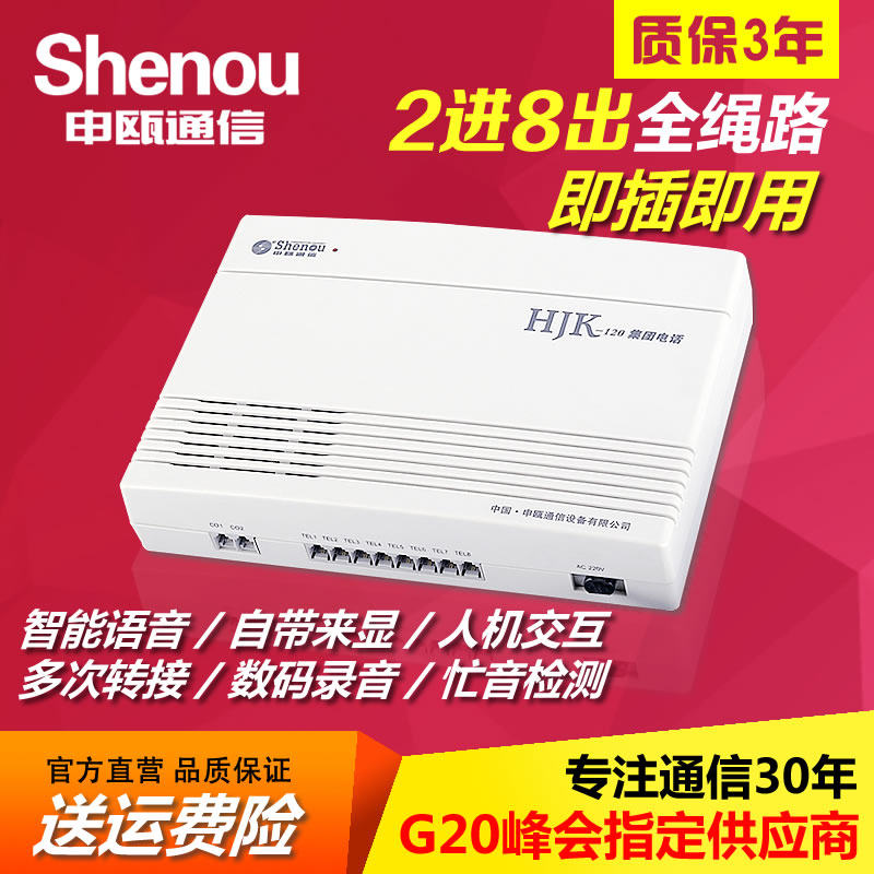 申瓯 程控集团电话交换机HJK-120 2外线进8分机出 家用内部办公