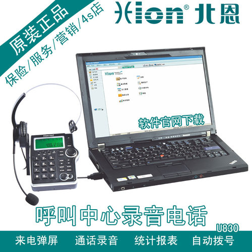 Hion/北恩 U830 呼叫中心 话务员客服耳机 头戴式耳麦录音电话机