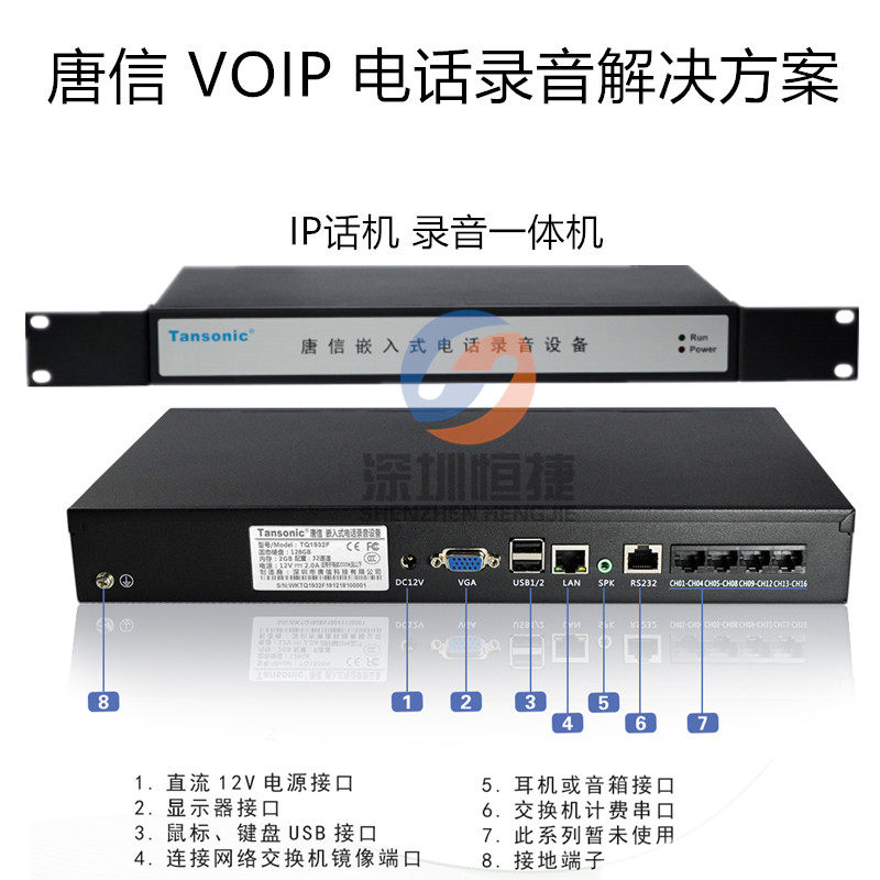 唐信嵌入式电话录音设备 IP网络话机录音一体机实时监听自动备份