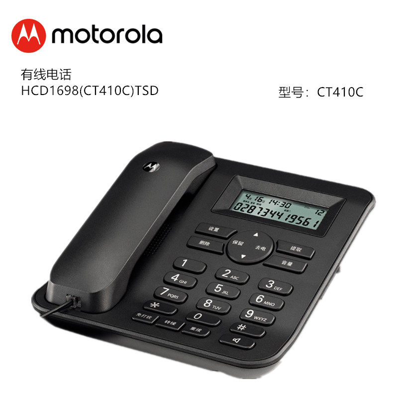 Motorola 摩托罗拉CT410C电话机座机 固定电话机固话家用办公商务