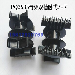 PQ3535磁芯骨架双槽卧式7+7针