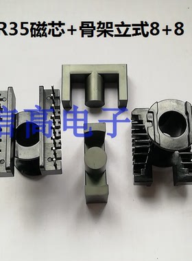 变压器ER35EC35ERL35骨架立式8+8针加ER3542磁芯