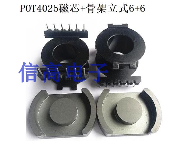 ds4025pot4025变压器磁芯骨架