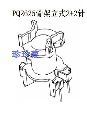 PQ2625电源骨架磁芯PQ2625变压器磁芯骨架立式2+2针