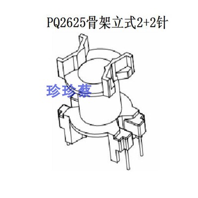 PQ2625变压器磁芯骨架立式2+2针