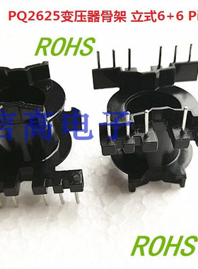 PQ2625 高频变压器磁芯骨架PQ2625立式6+6骨架