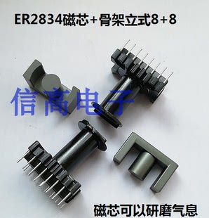 ER2834磁芯骨架ER2834EC2834骨架立式 8针加ERL28磁芯