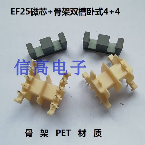 EF25磁芯骨架双槽卧式4+4针