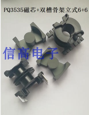 PQ3535双槽骨架立式加PQ3538磁芯