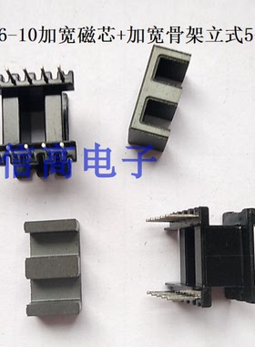 EE16变压器磁芯骨架加宽磁芯加配套加宽骨架立式5+5针