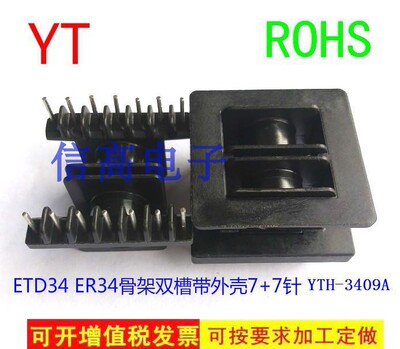 ETD34磁芯带外壳双槽骨架7+7