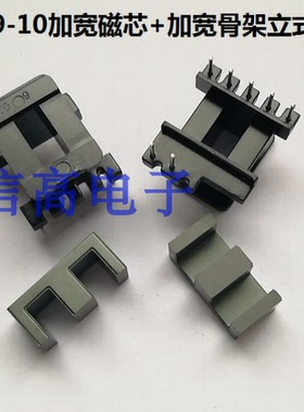 加宽磁芯骨架EE19-10加宽骨架立式5+2针加EE19W加宽磁芯铁氧体