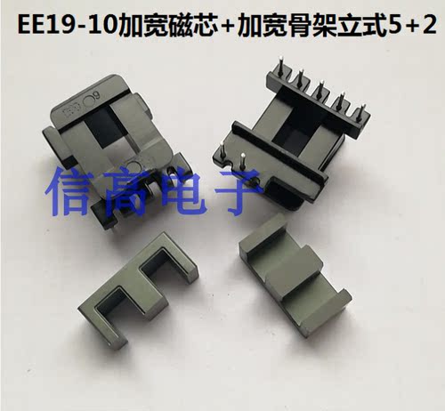 加宽磁芯骨架EE19-10加宽骨架