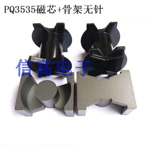 PQ3535无针骨架加PQ3535磁芯