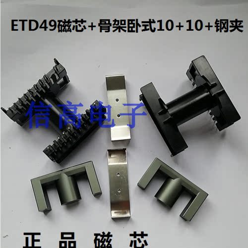 大功率变压器ETD49磁芯骨架