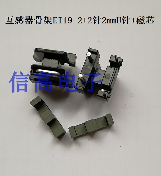 EI19骨架互感器骨架针加EE19磁芯