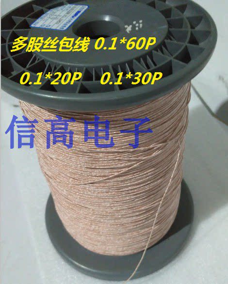 多股丝包线李兹线丝包线高频变压器电磁加热线0.1*20-0.1*100股