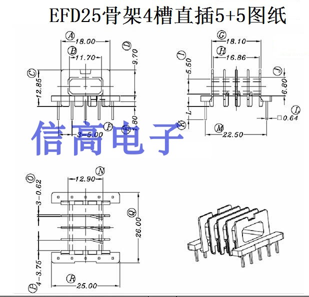 EFD25多槽骨架4槽直插5+5针