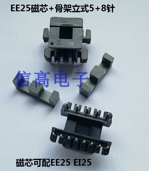 EE25磁芯骨架立式5+8针