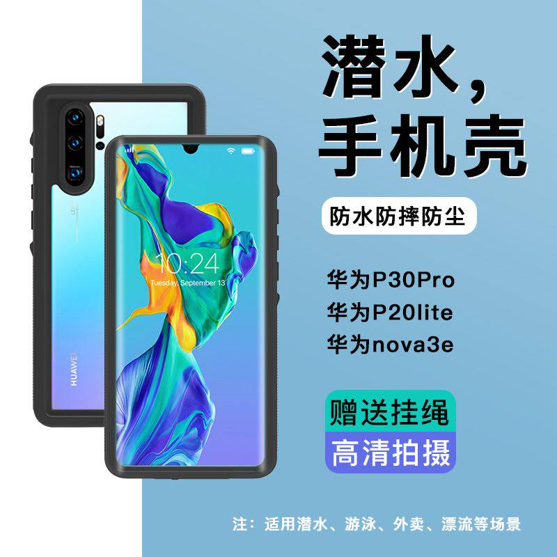 防水硅胶防摔户外运动华为P40Pro