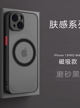 新款磁吸充电无线适用苹果iPhone15肤感手机壳撞色按键14promax磨砂防摔指纹全包软胶边保护套13亚克力半透明