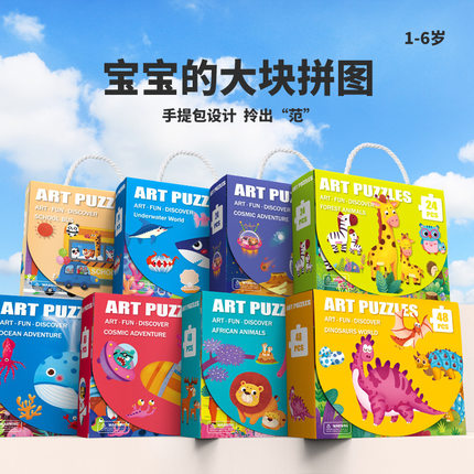 儿童大块拼图游戏24-48-100块益智宝宝3-6岁手提礼盒puzzle life