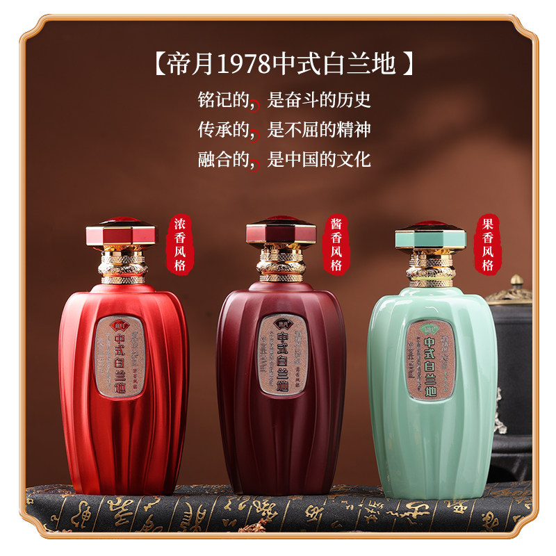 帝月1978中式白兰地宁夏农垦酱香型烈酒纯粮精酿白酒果香浓香型