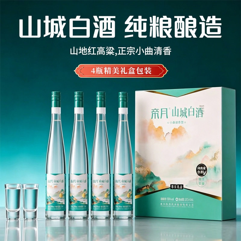帝月山城白酒39度清香型白酒