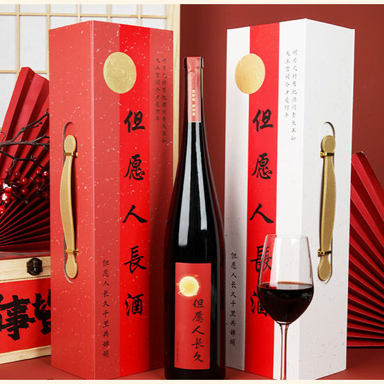 但愿人长久酒干红葡萄酒礼盒中秋节订婚酒结婚喜酒宴请红酒伴手礼