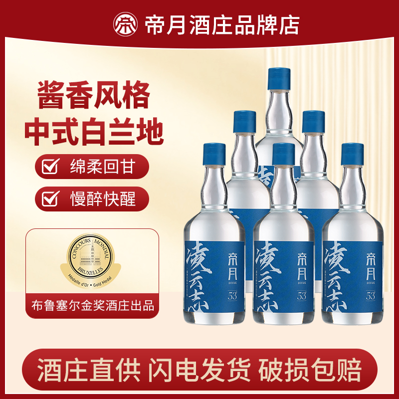 帝月凌云志中式白兰地酱香型53度葡萄精酿国产青云志白酒正品送礼