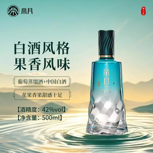 帝月青云志中式白兰地果香型42度