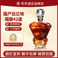 帝月宁夏贺兰山XO白兰地X8洋酒42度国产葡萄烈酒蒸馏酒礼盒送礼