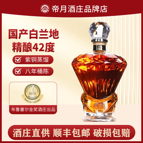 帝月酒庄白兰地XO-8国产葡萄烈酒