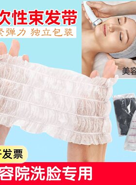 美容院一次性无纺布包头束发带