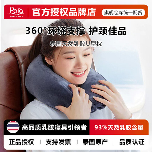 泰国天然飞机旅行乳胶枕u枕
