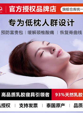 para泰国乳胶枕透气低薄超薄矮枕芯成人护颈椎助睡觉睡眠专用