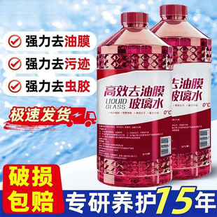 【4桶】汽车玻璃水夏季专用去油膜虫胶镀膜防雨夏季雨刮水