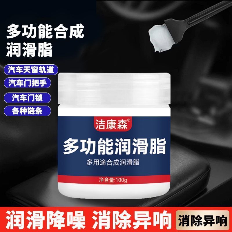 汽车润滑脂汽车专用合成润滑油脂阻尼润滑脂油车门异响润滑