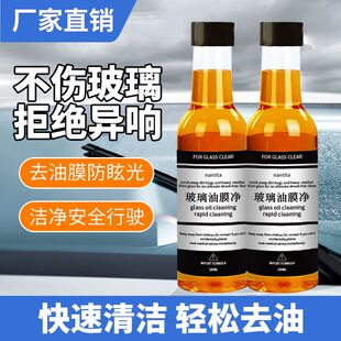 玻璃油膜净去除剂挡风玻璃强效去污去虫胶强力油膜去重度油膜清洁