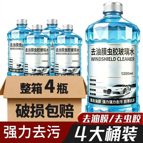 整箱4大桶高效纯净洁白无暇去油膜虫胶夏季冬-40度防冻汽车玻璃水