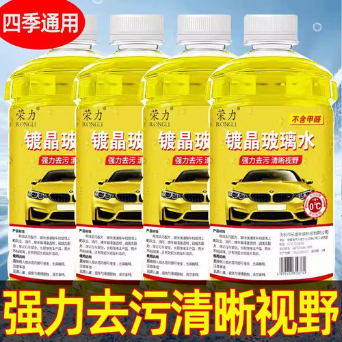 汽车玻璃水四季通用去油膜去污镀膜雨刮水防冻挡风玻璃清洗液