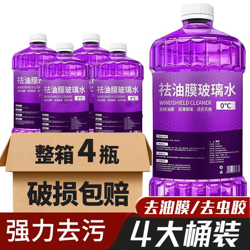 【4大桶】去油膜虫胶镀膜防雨夏季雨刮水汽车玻璃水四季通用防冻