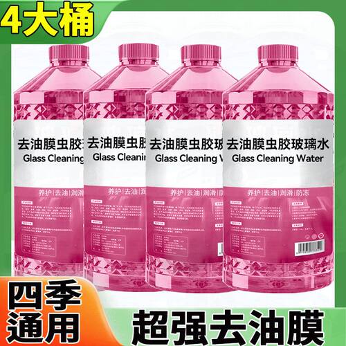 整箱玻璃水强力去污去油膜车用防冻零下40冬季25度汽车专用雨刮水
