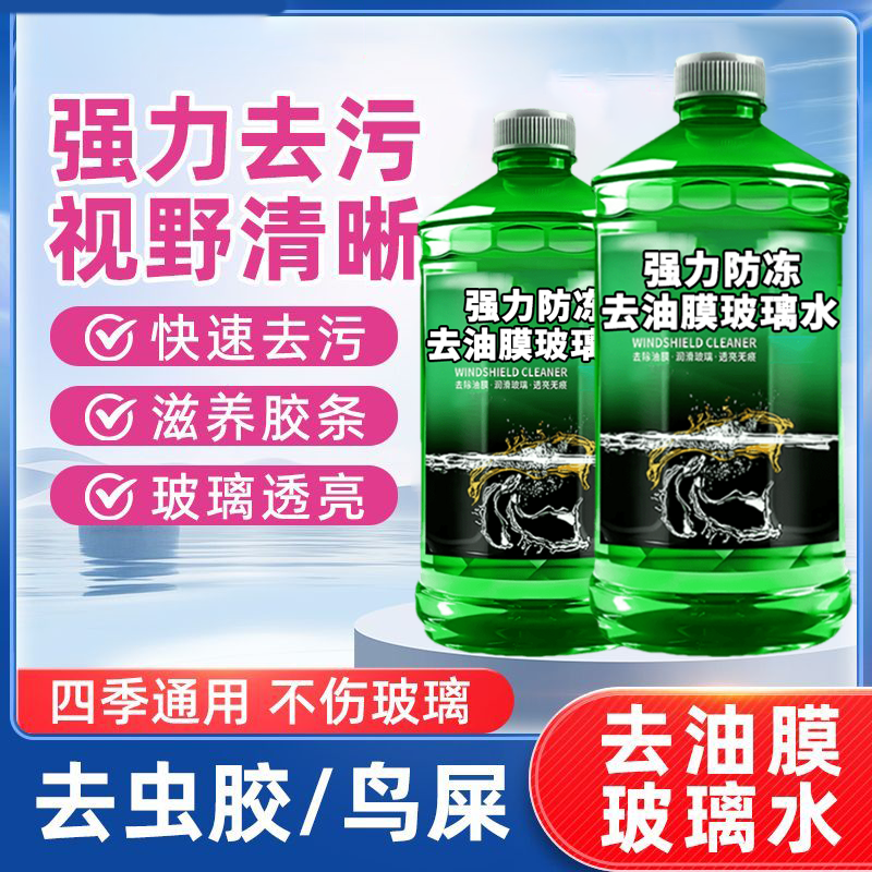 零下-40度冬季汽车玻璃水升级防冻不结冰北方融化除雾强力去污4瓶